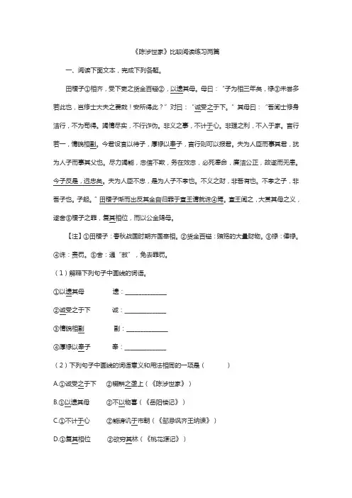 《陈涉世家》比较阅读练习两篇