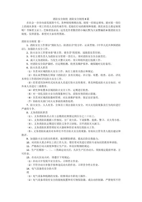 消防安全制度消防安全制度6篇