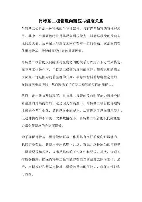 肖特基二极管反向耐压与温度关系