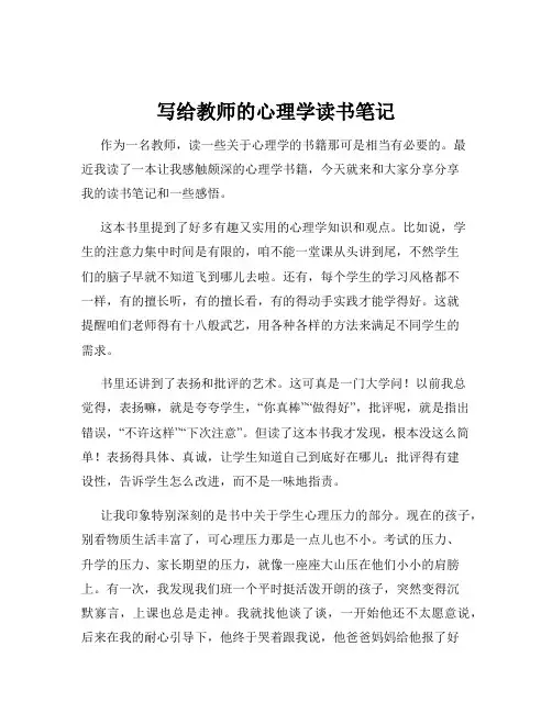 写给教师的心理学读书笔记