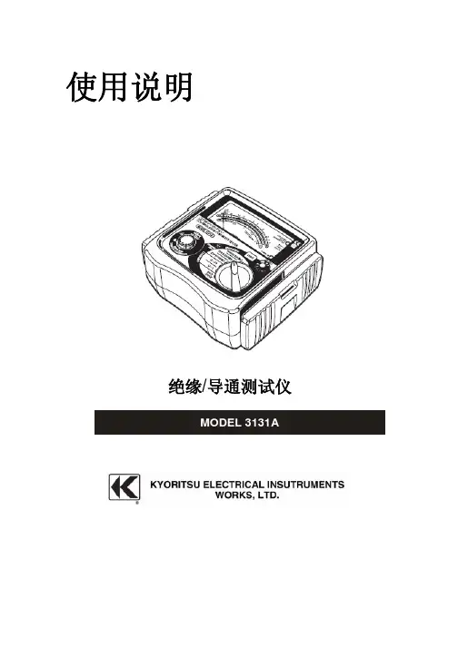 共立3131A中文使用说明书