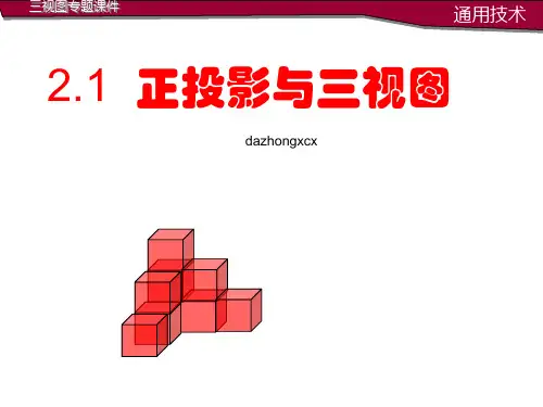 三视图x