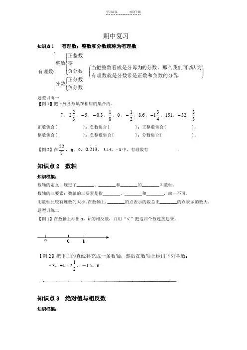 沪教版六年级下册数学期中复习