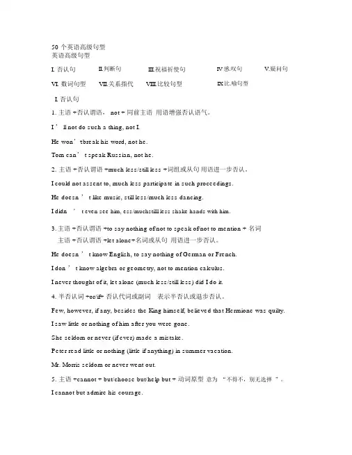 50个英语高级句式