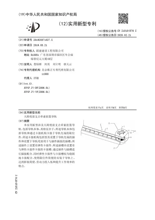 【CN210104576U】大跨度前支点牵索挂篮导轨【专利】