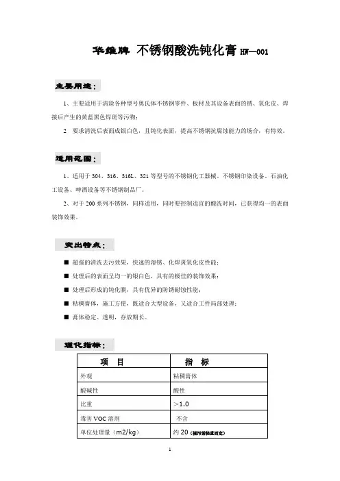 酸洗钝化膏说明书
