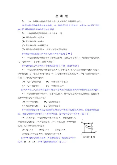 第07章(热力学第一定律)习题答案