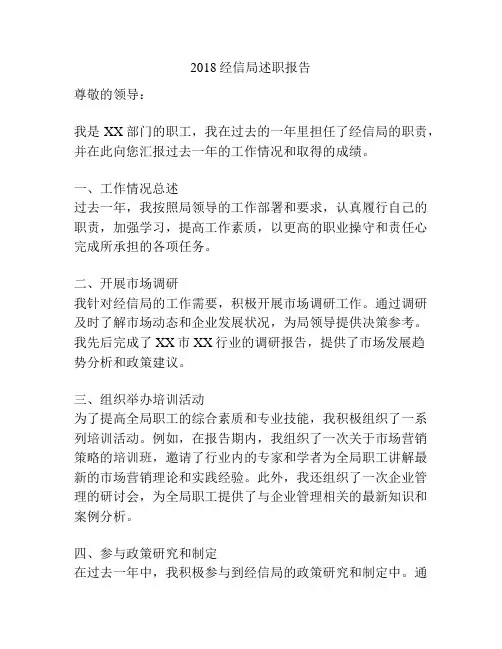 2018经信局述职报告