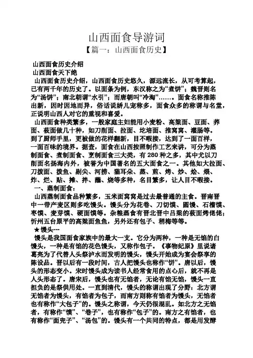 山西面食导游词