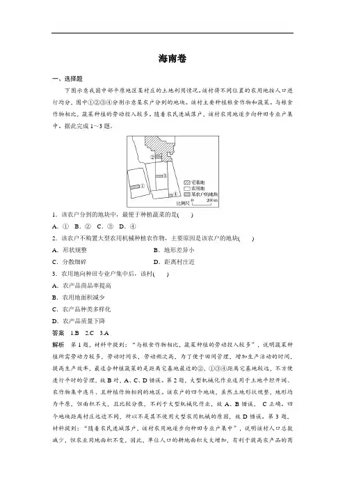 【地理】2019年高考真题——海南卷(精校版)