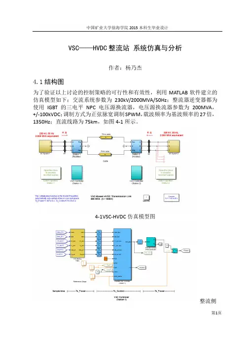 VSC-HVDC整流站相关仿真分析