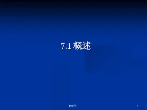 建筑构造七屋顶构造ppt课件