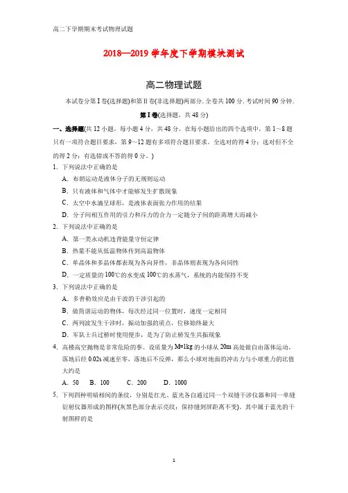 2018-2019学年山东省济宁市汶上一中高二下学期期末物理试题