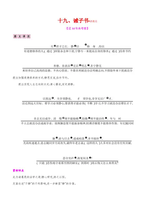2020人教部编版中考语文总复习 古诗文阅读 十九、诫子书