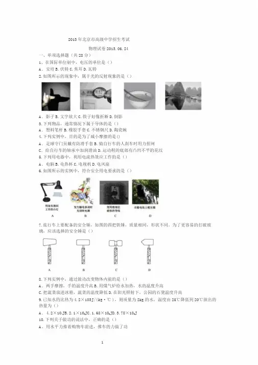 2013北京中考物理真题与答案