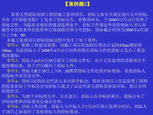 监理概论案例2