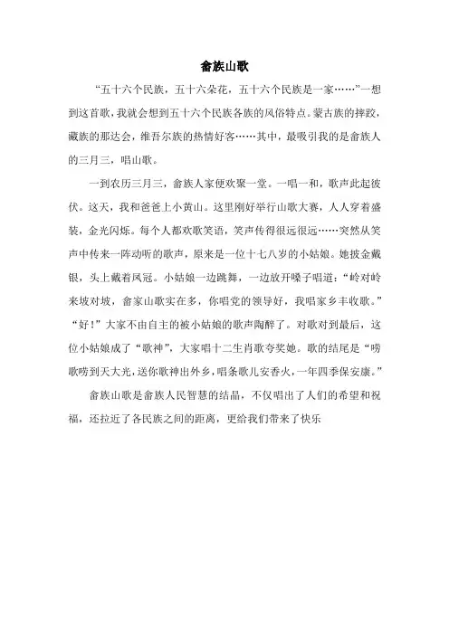 畲族山歌