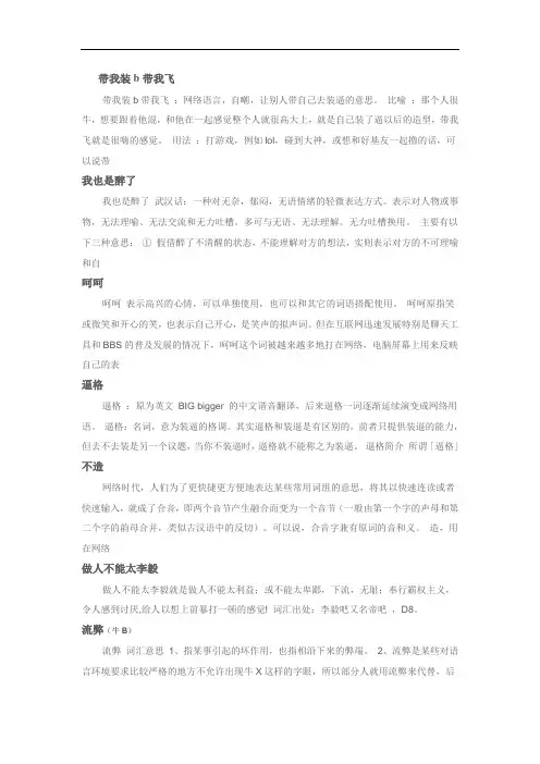 2014网络用语大全
