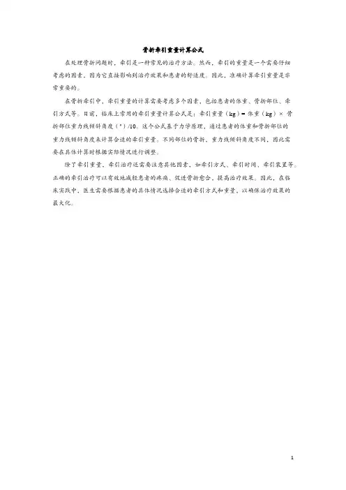 骨折牵引重量计算公式