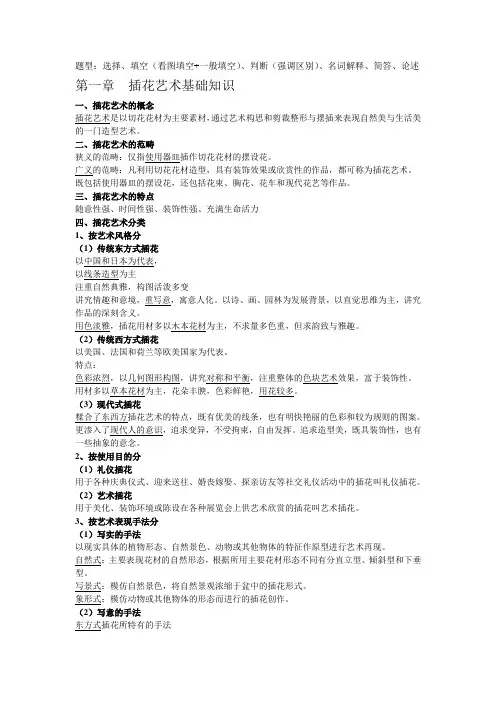 插花考试重点