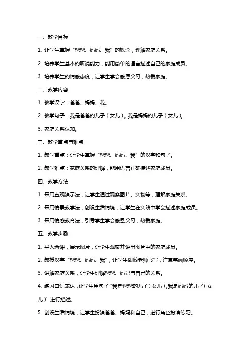培智学校生活语文教案《爸爸-妈妈-我》
