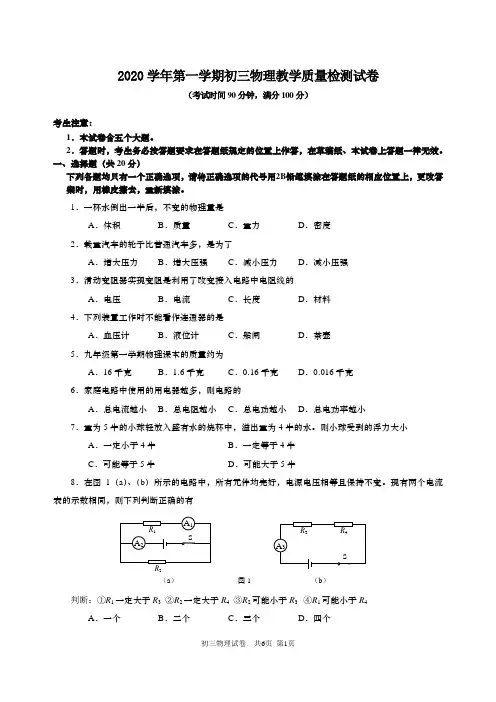 202101长宁初三一模物理试卷