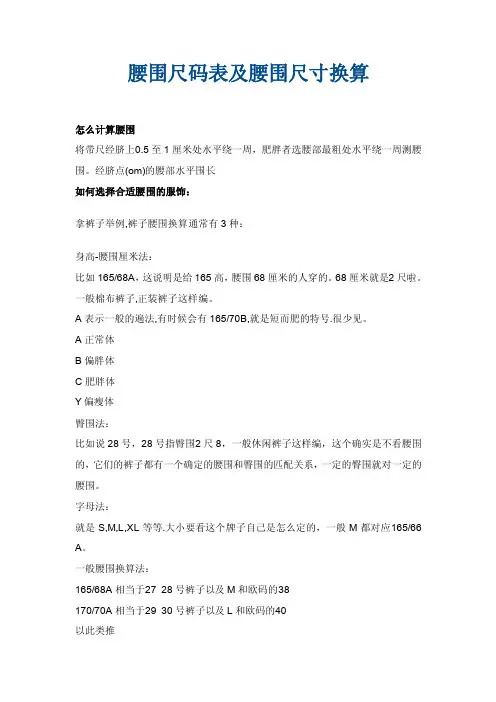 腰围尺码表及腰围尺寸换算
