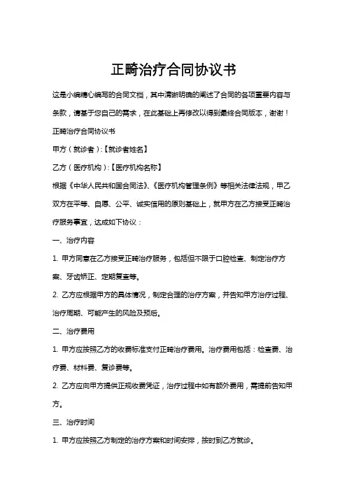 正畸治疗合同协议书