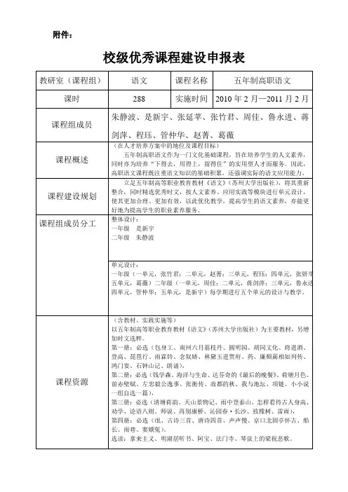 校级优秀课程建设申报表