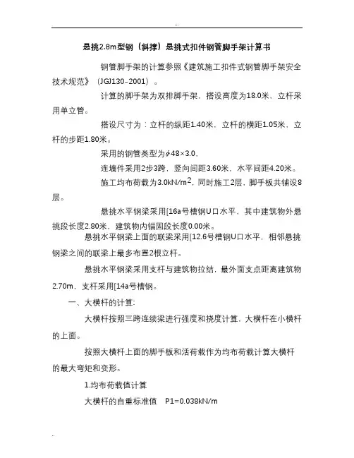 型钢悬挑脚手架计算书
