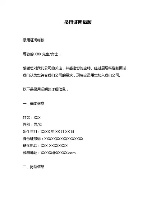 录用证明模版