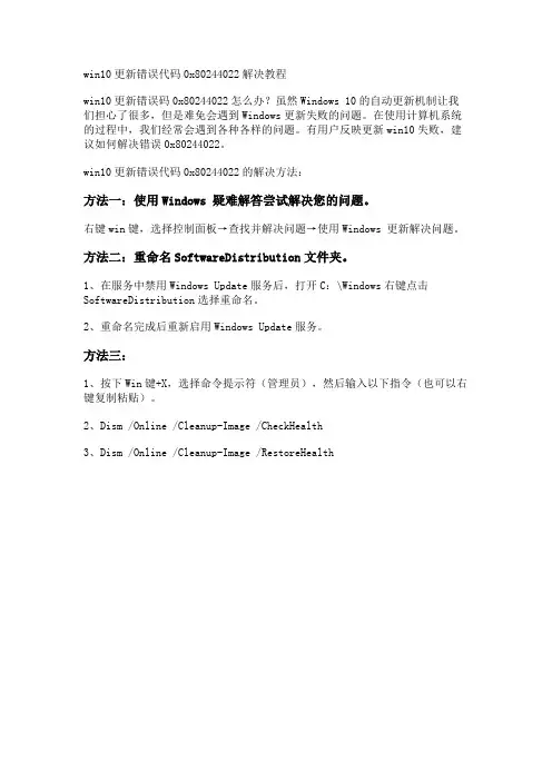 win10更新错误代码0x80244022解决教程