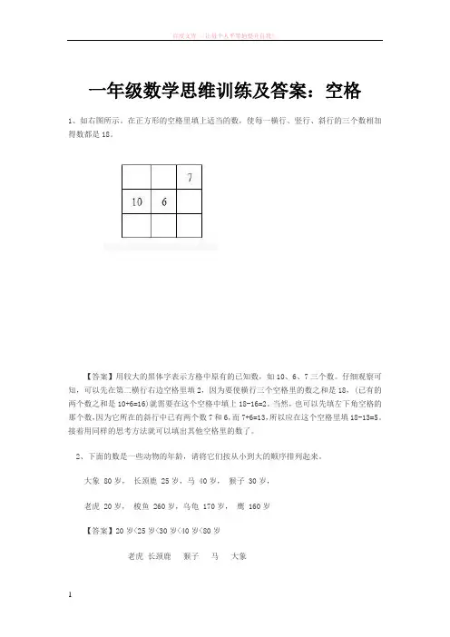 奥数思维训练及答案 (1)