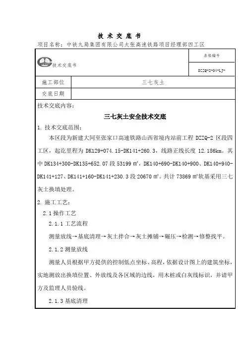 三七灰土技 术 交 底 书