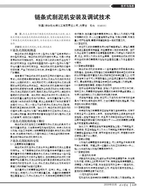 链条式刮泥机安装及调试技术