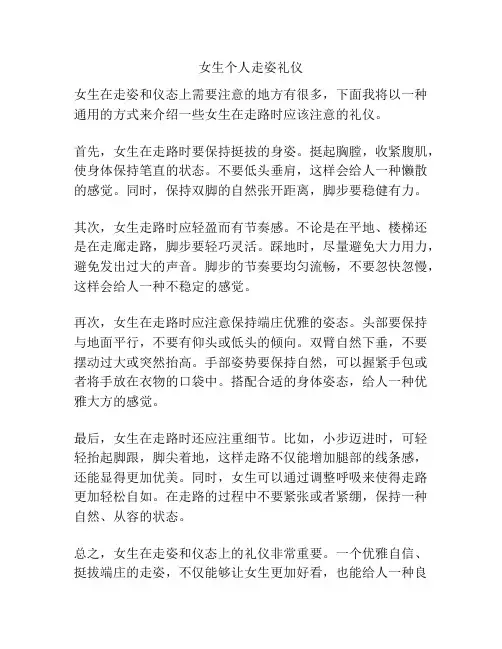 女生个人走姿礼仪