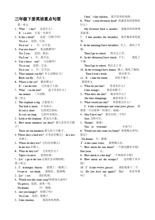 (完整word版)冀教版三年级下册英语重点句型