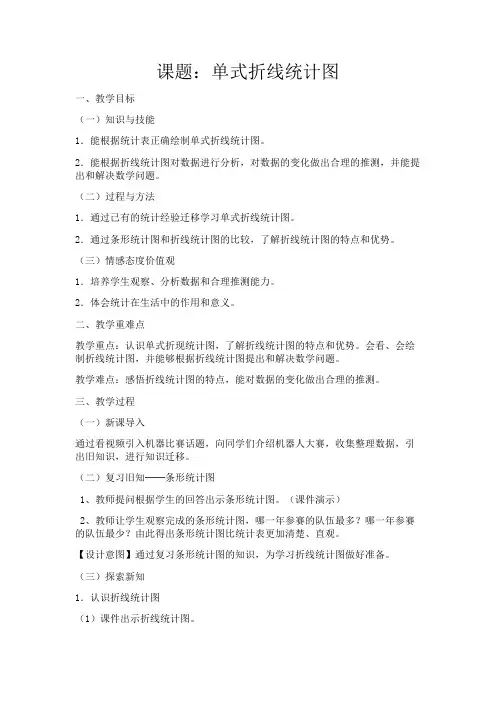 四年级下册数学教案 8.1 折线统计图   青岛版(五四学制)