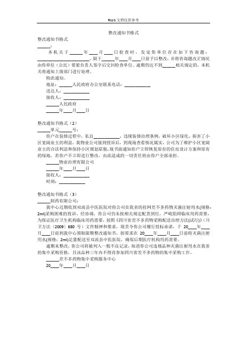 整改通知书格式