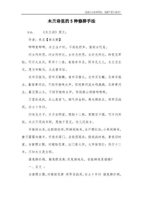木兰诗里的5种修辞手法