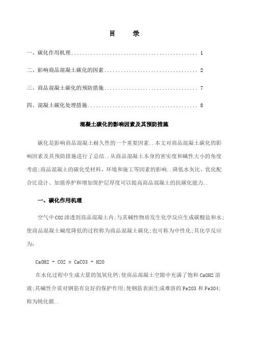 混凝土碳化深度与处理措施