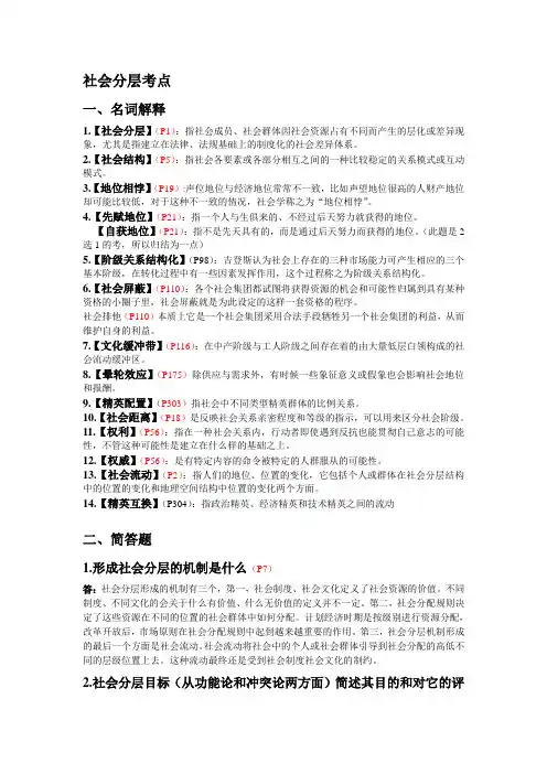 社会分层