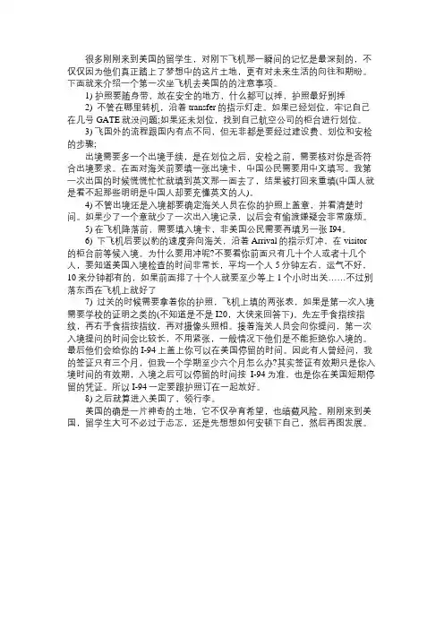 第一次坐飞机去美国的的注意事项