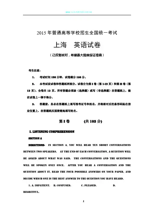 2015年上海高考英语试卷及答案(word-完整精校版)