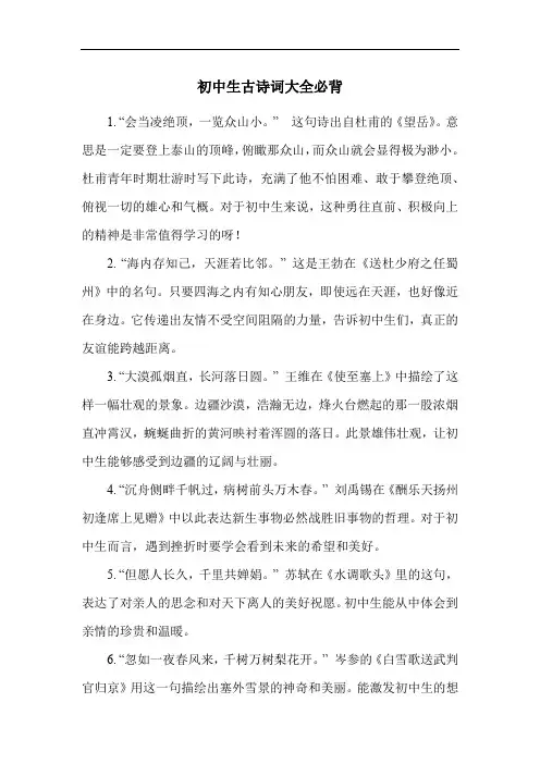 初中生古诗词大全必背
