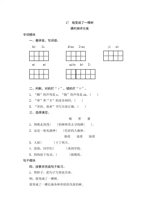 部编版三年级语文下册  17《我变成了一棵树》课后练习题