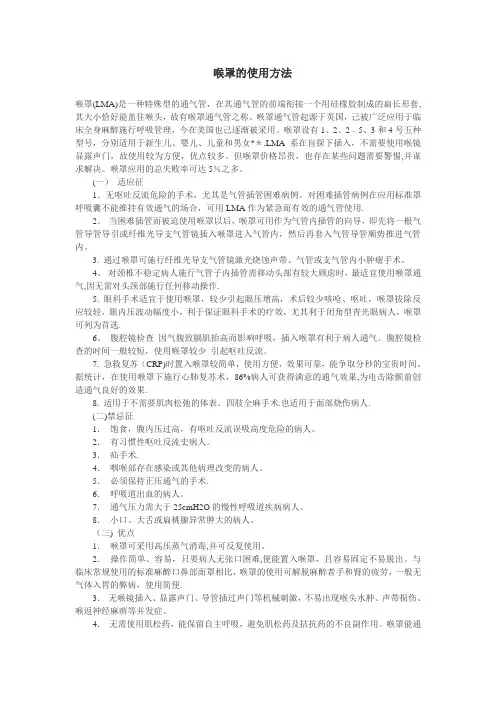 喉罩的使用方法