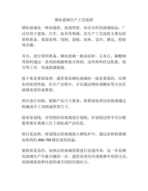 钢化玻璃生产工艺流程
