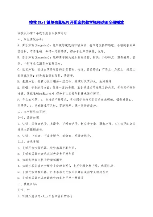 湘教版小学音乐五年级下册全册教案