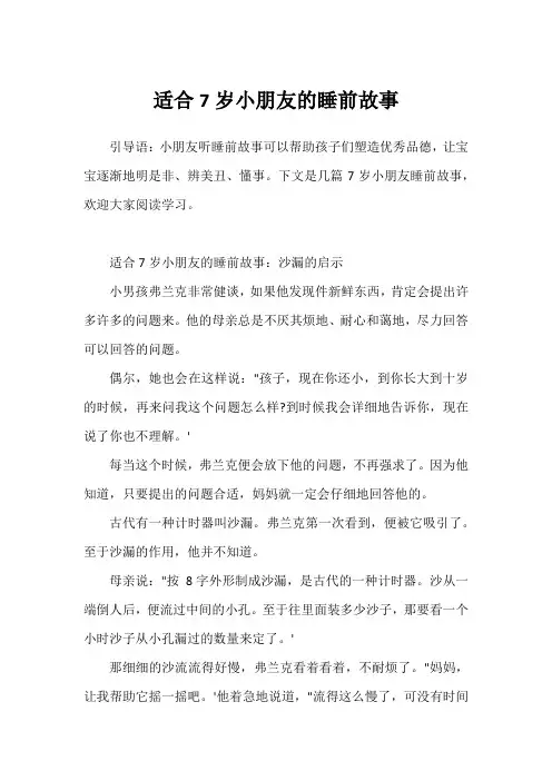 适合7岁小朋友的睡前故事